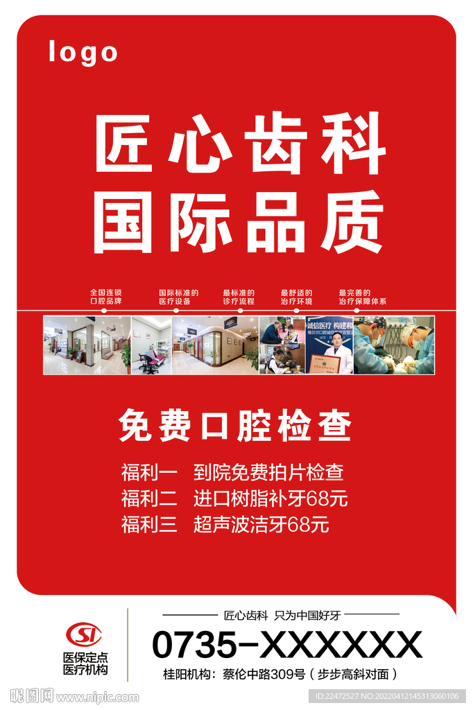 牙科活動展板