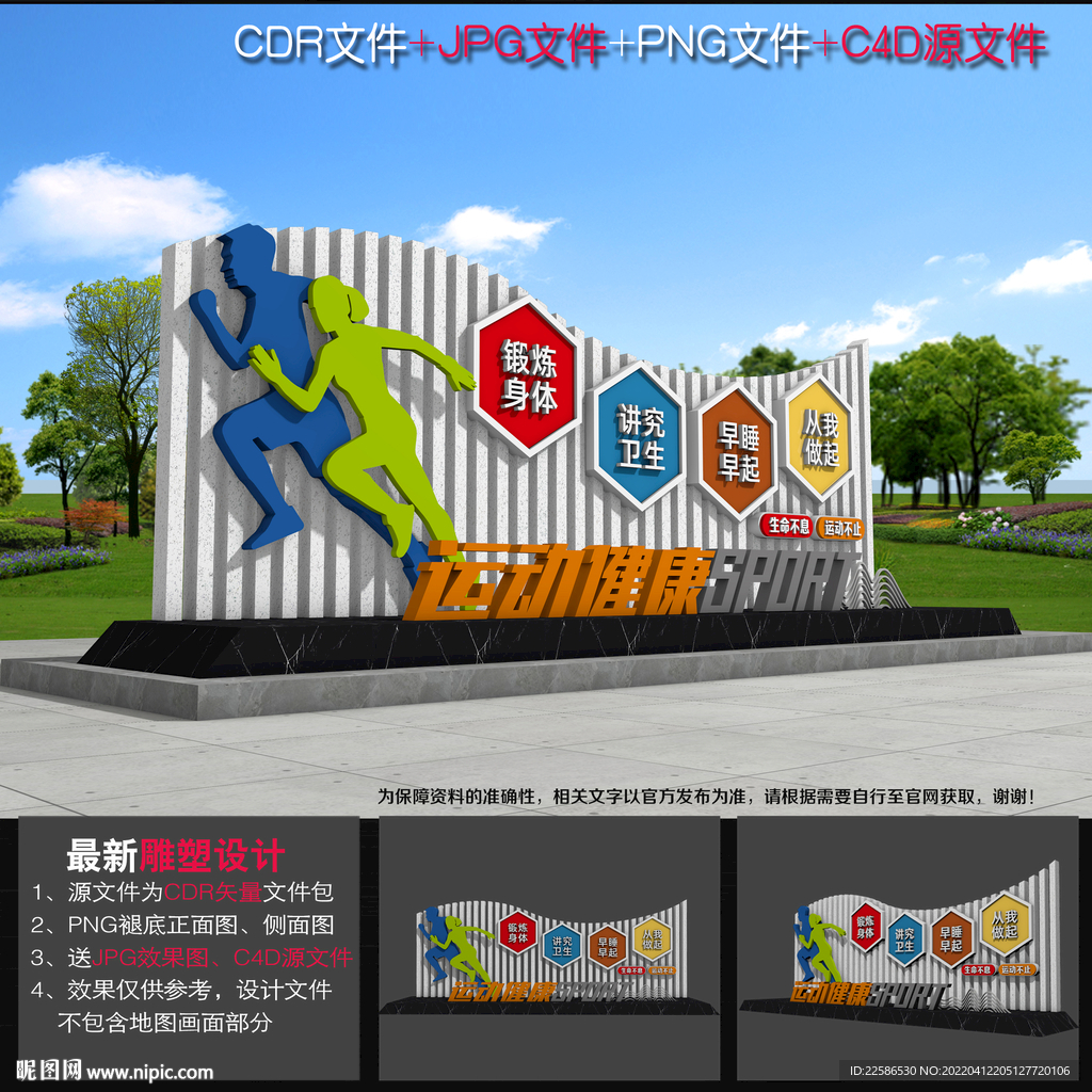 體育館雕塑