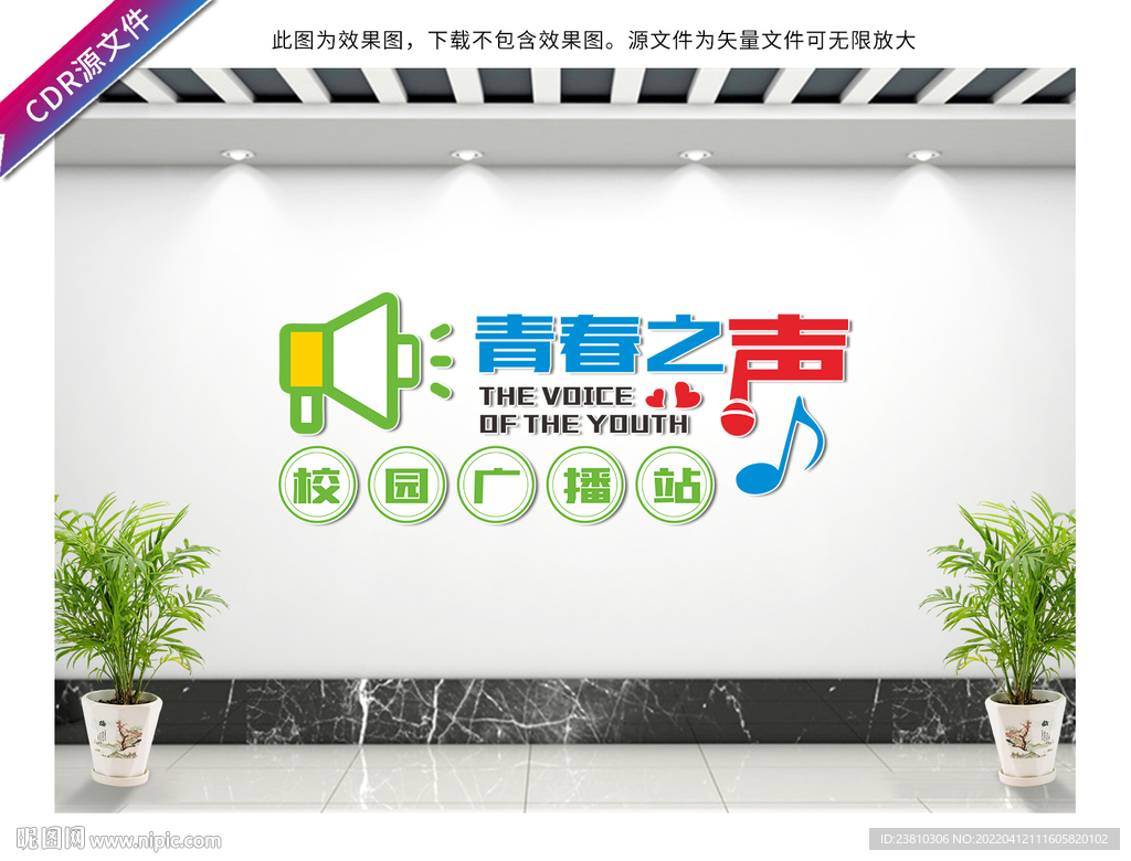 校園廣播站