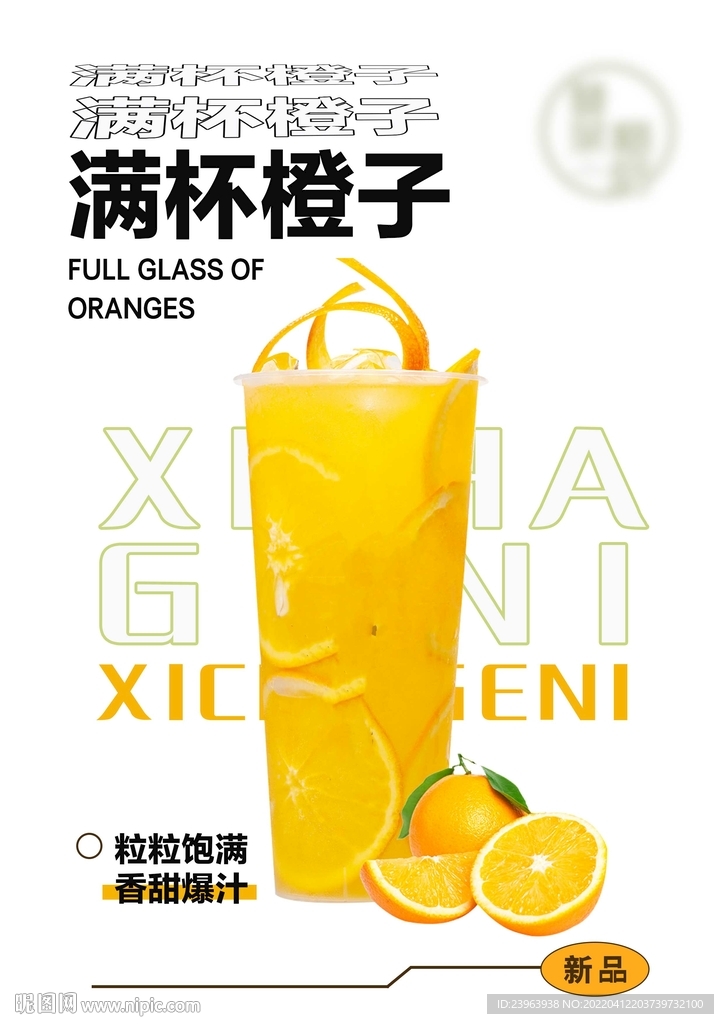 奶茶海報