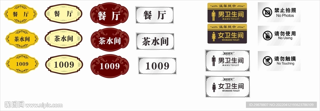 標識牌 標識門牌