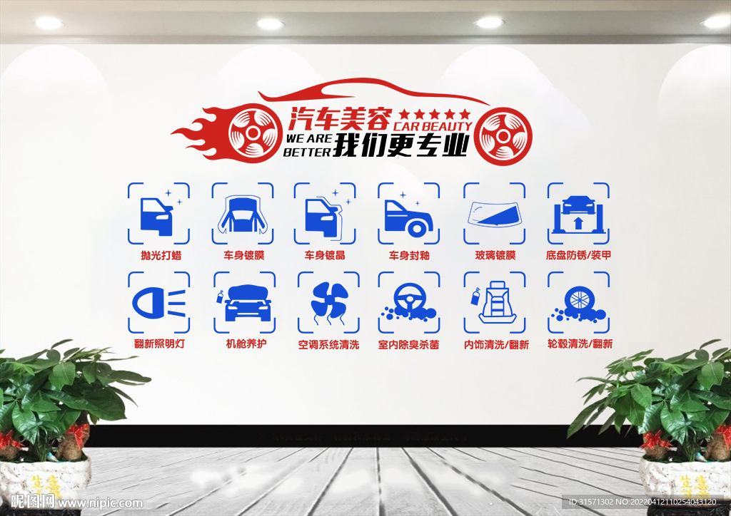 汽車維修汽車美容文化墻貼紙