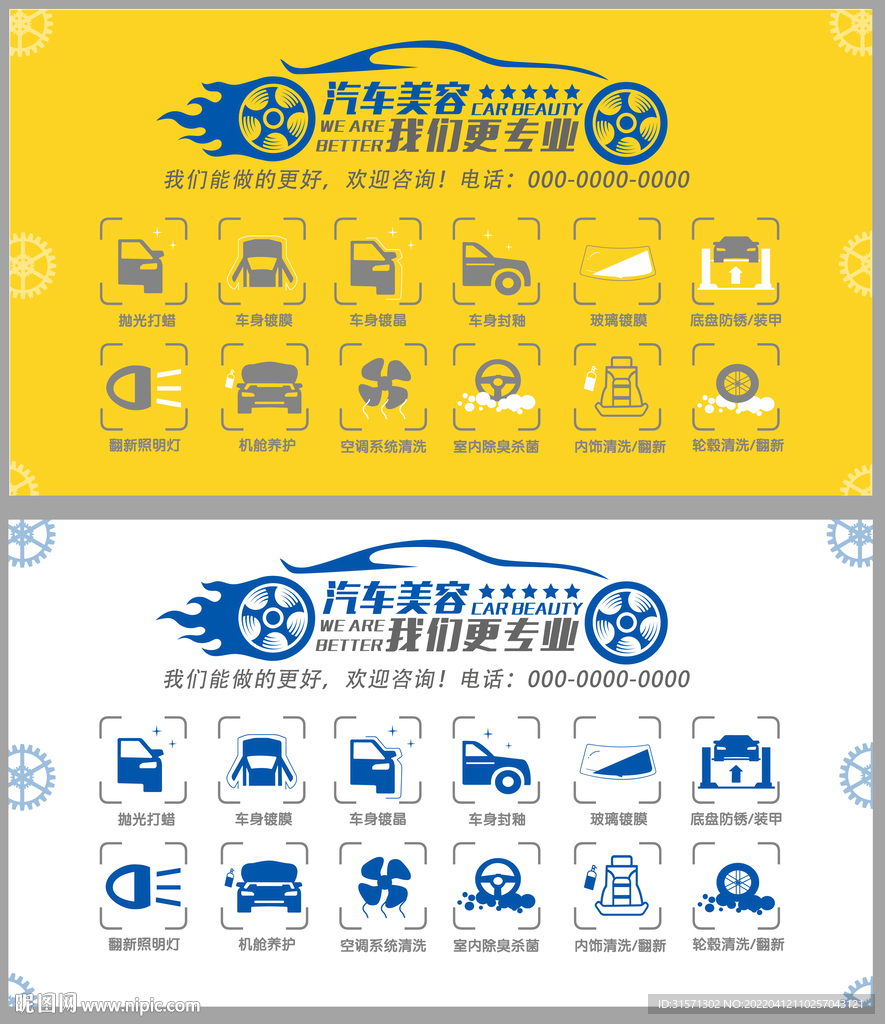 汽車美容海報(bào)汽車維修廣告