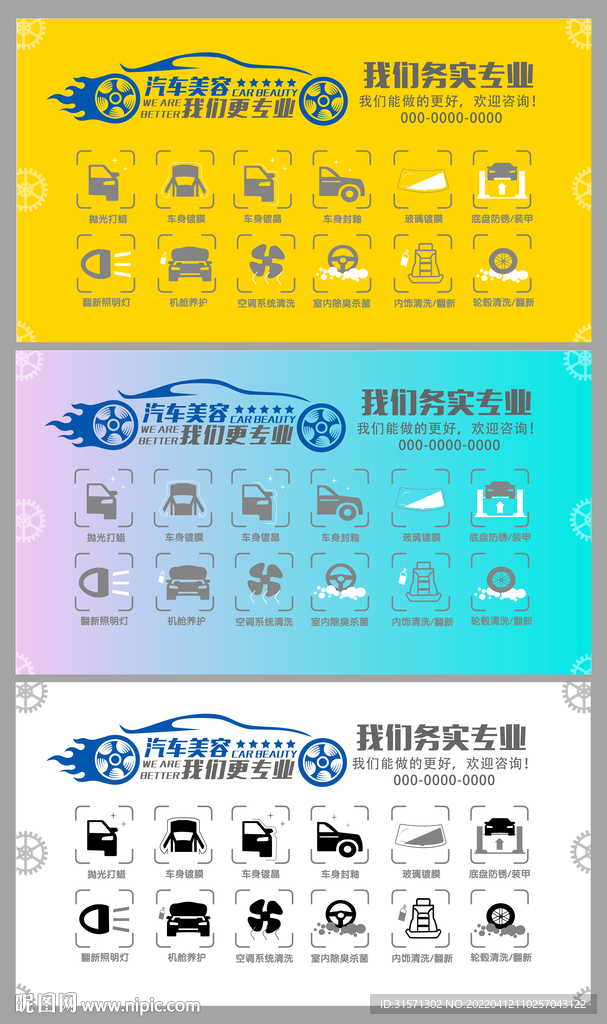 汽車維修汽車美容海報燈箱廣告