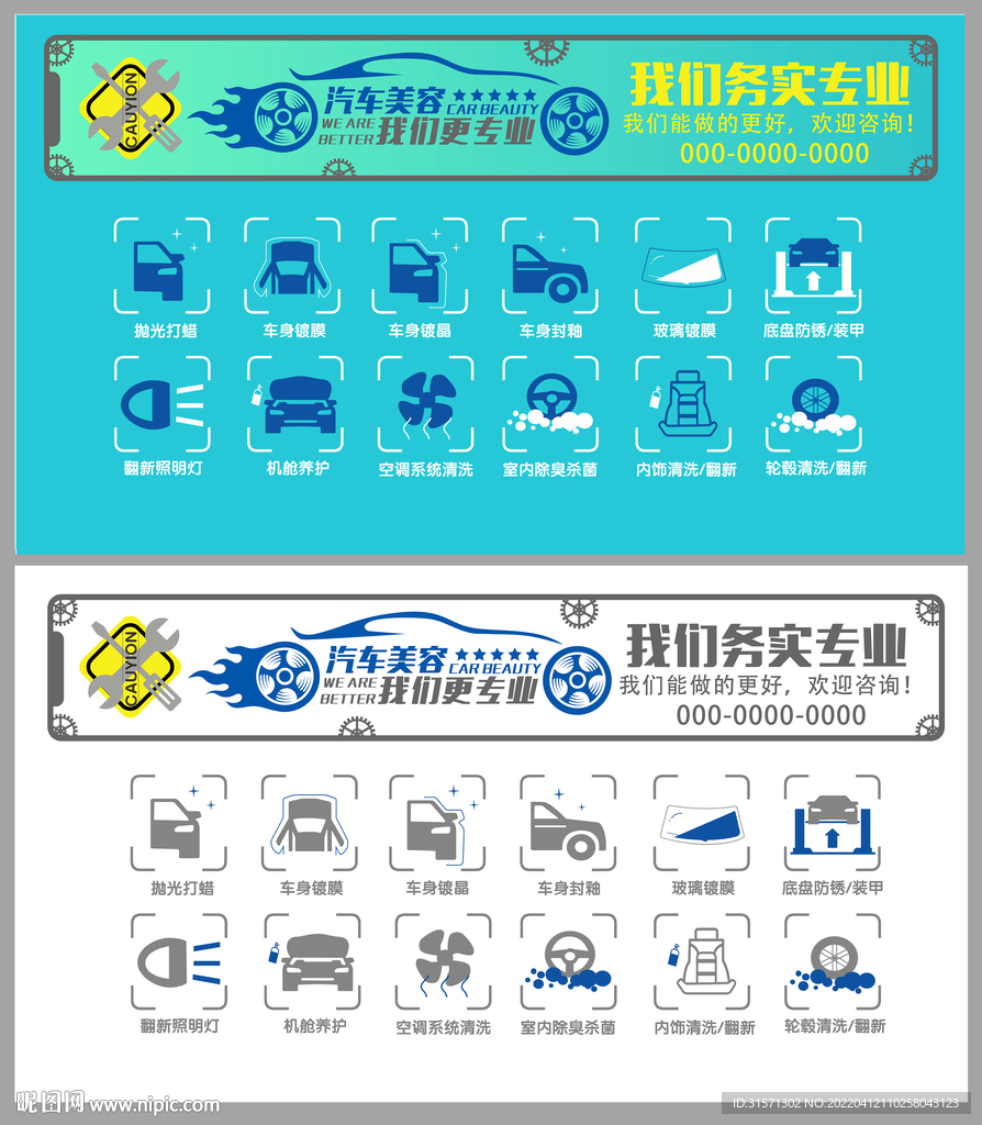 汽車(chē)美容海報(bào)汽修名片