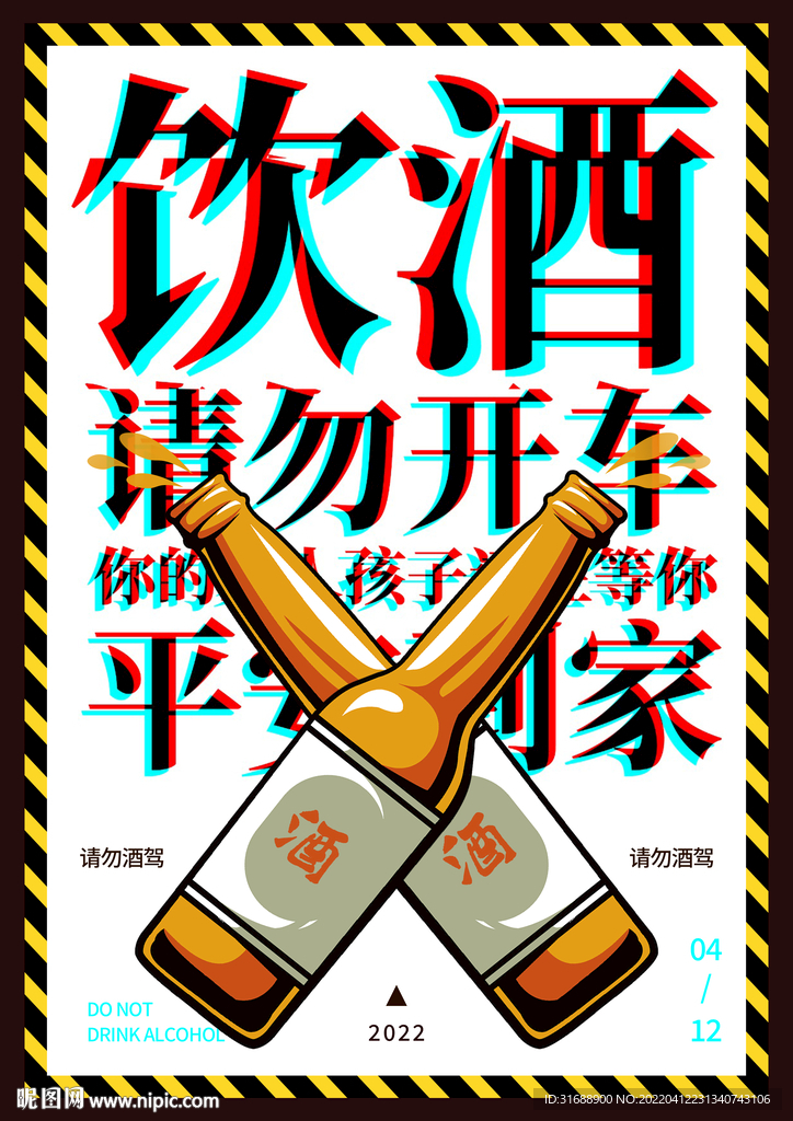 酒駕廣告