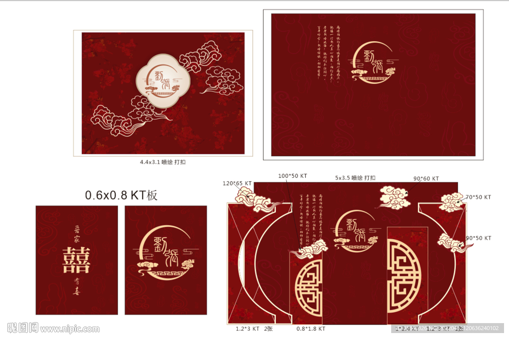 中國(guó)風(fēng)婚禮  紅金婚禮