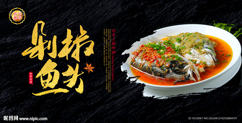 剁椒魚頭
