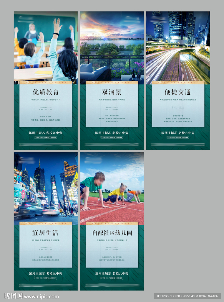地產價值點系列海報單頁