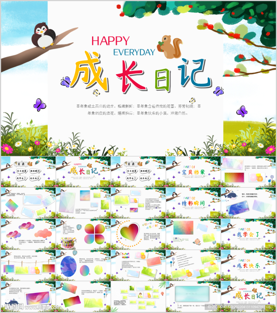 兒童成長(zhǎng)檔案紀(jì)念冊(cè)相冊(cè)PPT