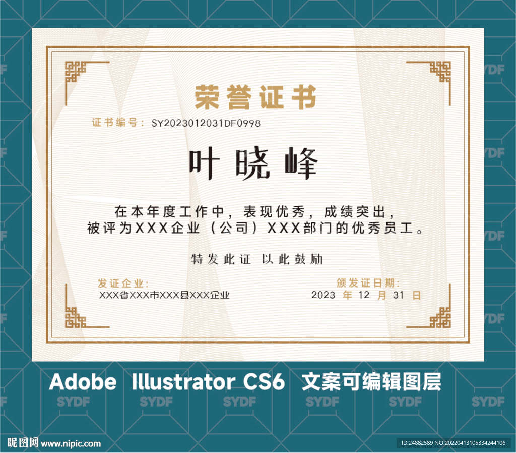 榮譽(yù)證書