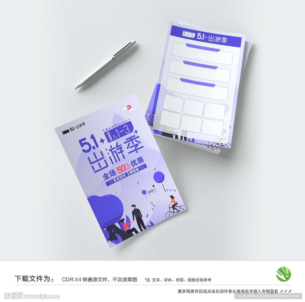 五一活動DM單