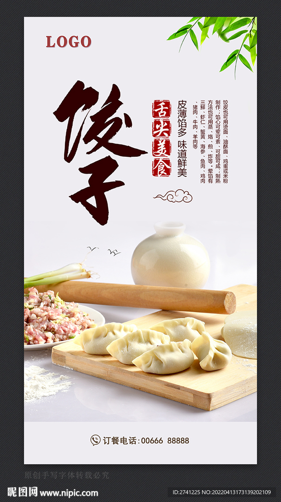 餃子