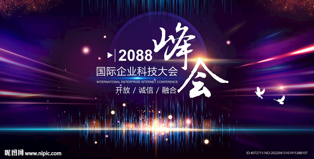 藍(lán)色科技企業(yè)大會