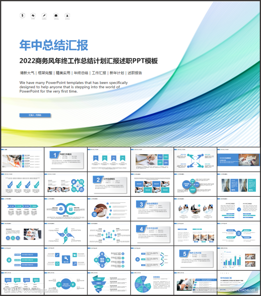 大气商务通用年中总结计划PPT