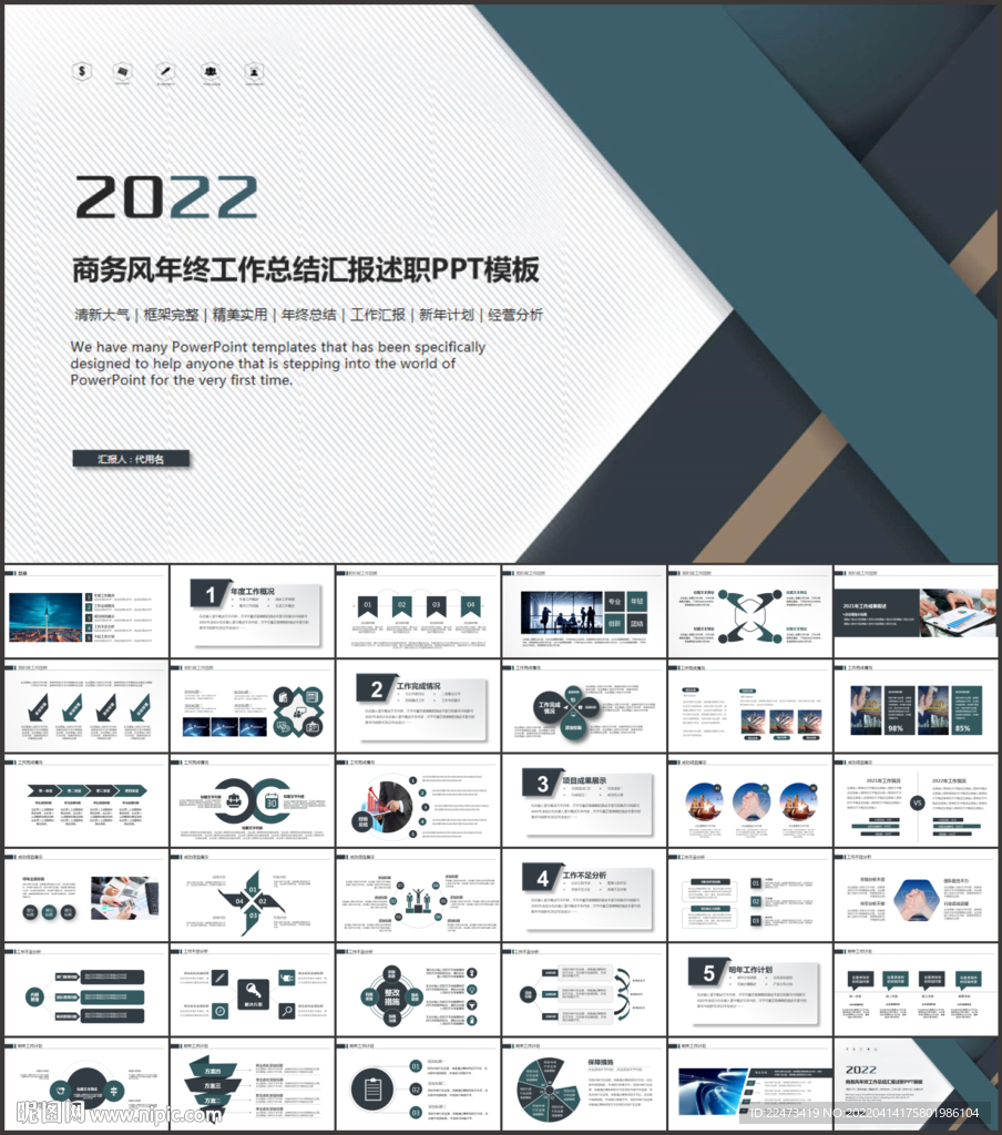 簡約大氣2022年終總結(jié)PPT
