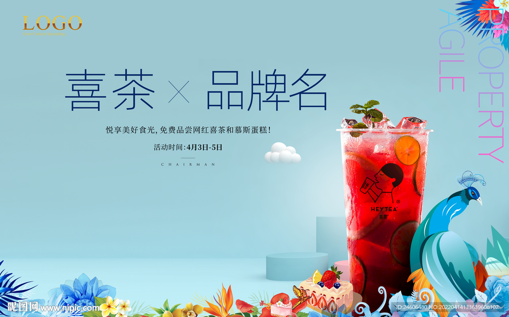 喜茶活動(dòng)KV