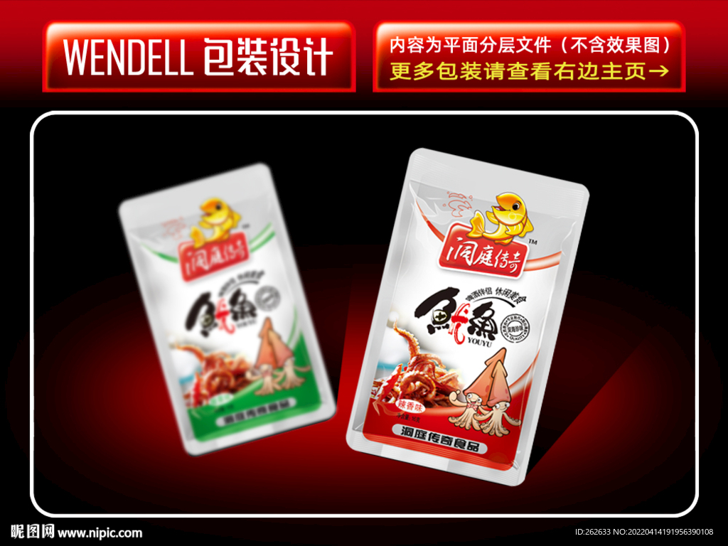 洞庭傳奇16g魷魚鋁膜包裝