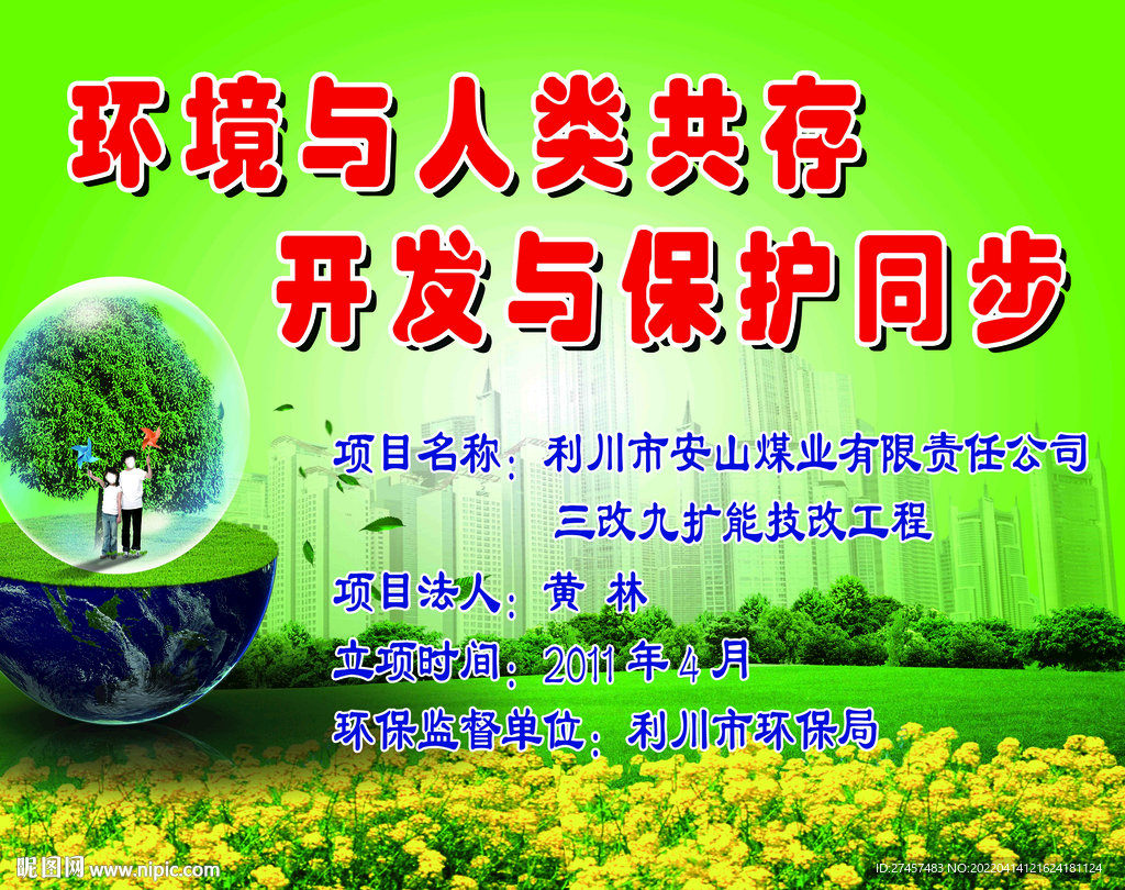 环保宣传画图片
