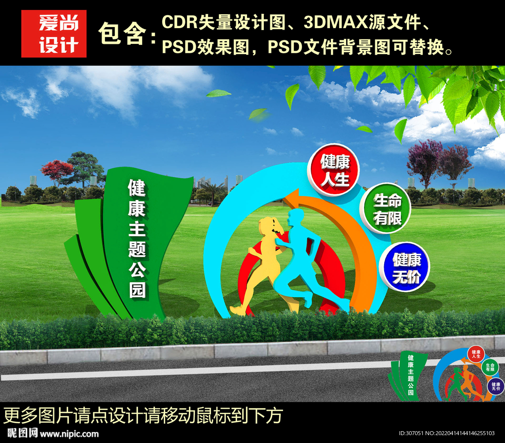 健康主題公園