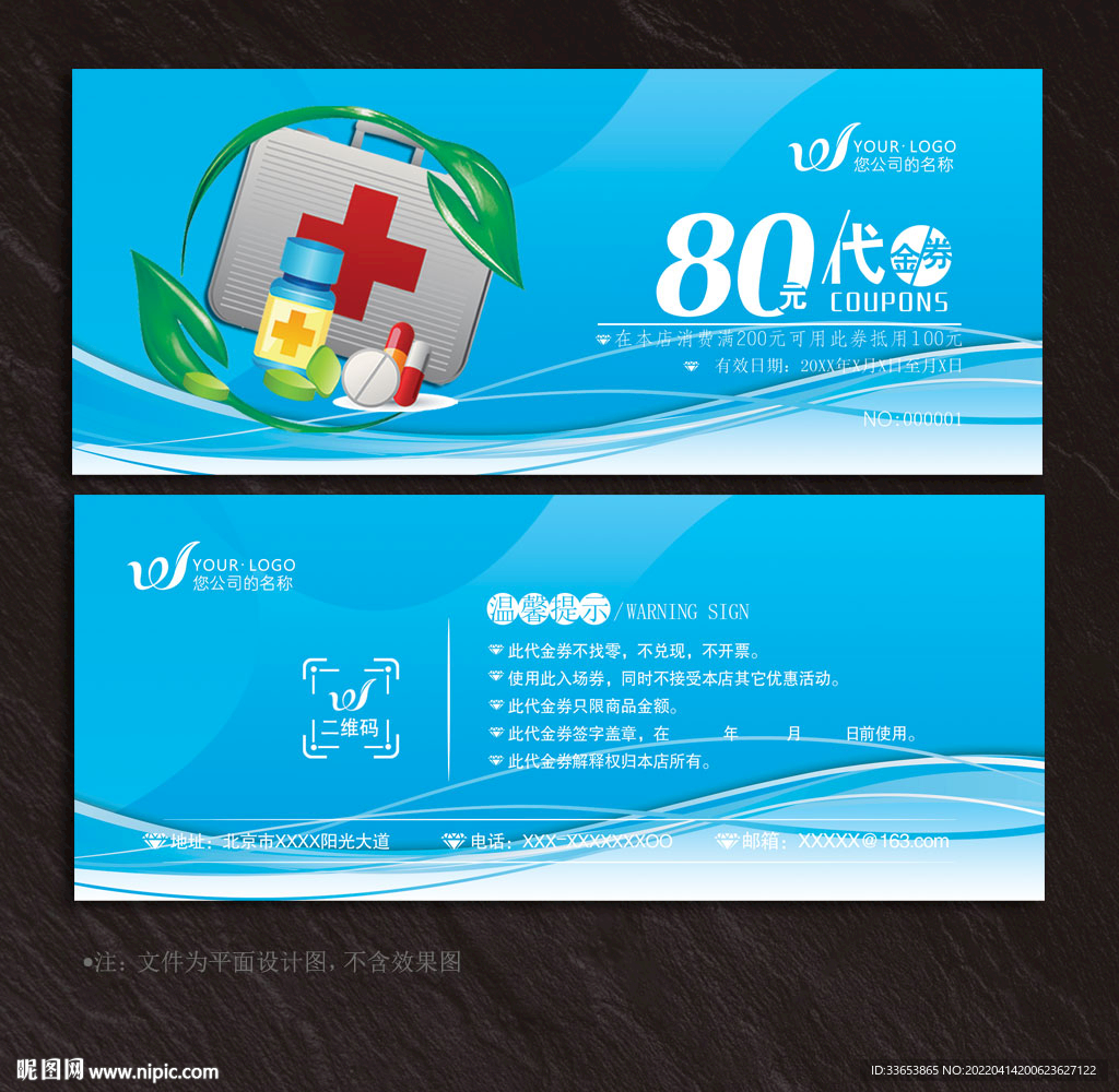 藥店代金券