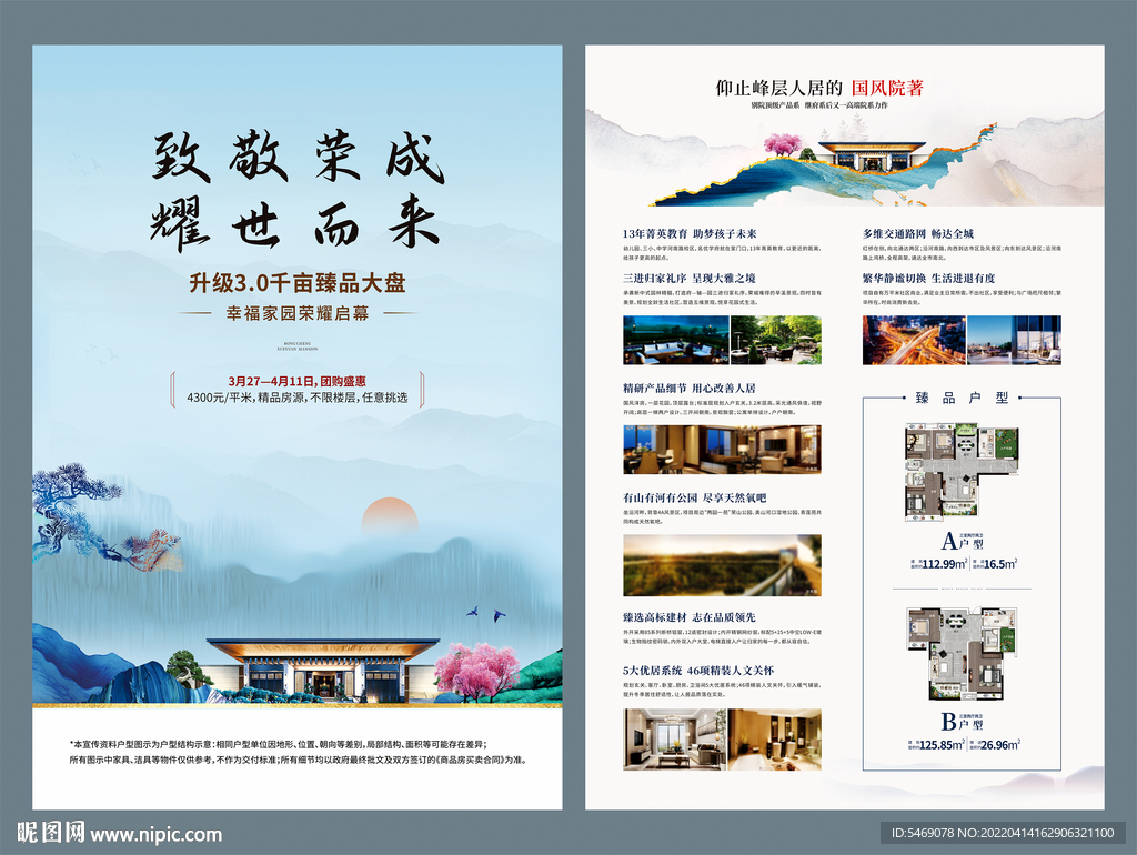 新中式房地产海报DM单页