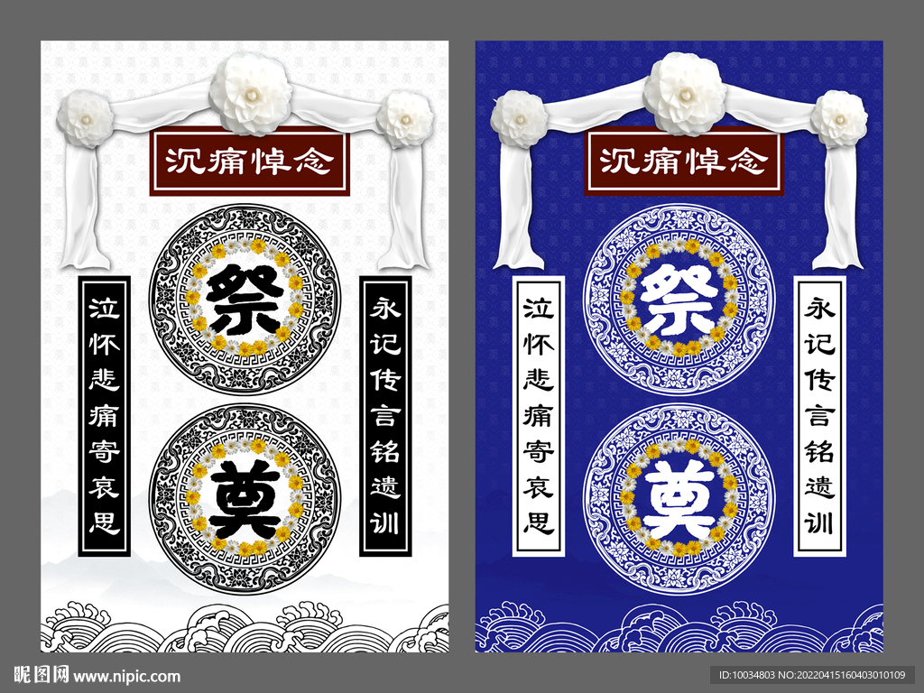 靈堂祭奠背景