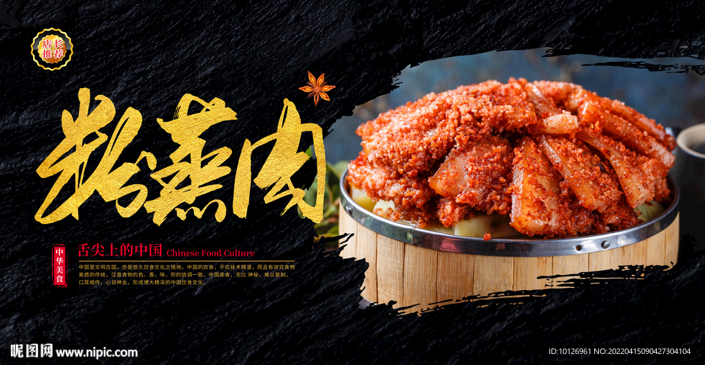 粉蒸肉