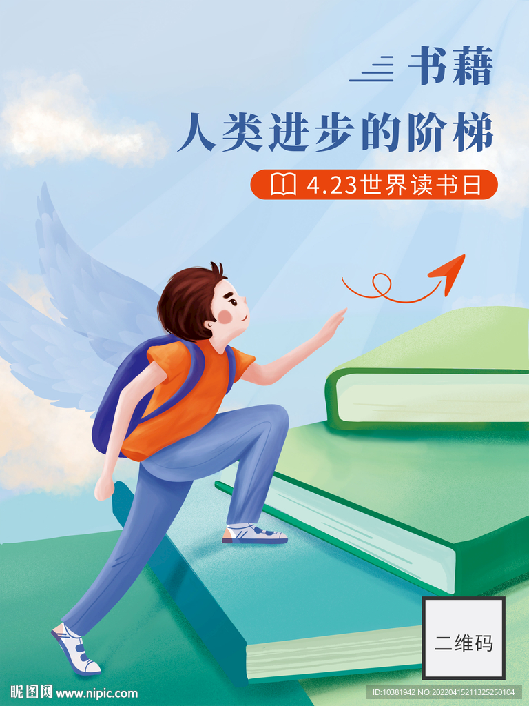 書籍是人類進(jìn)步的階梯手繪海報(bào)