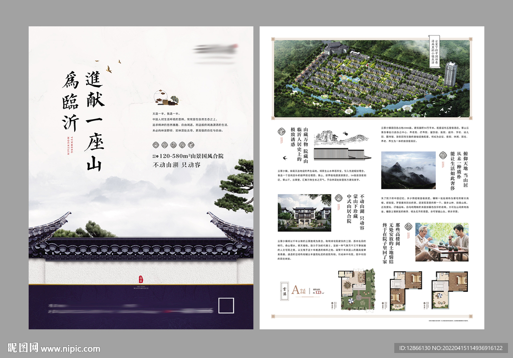 中式別墅地產(chǎn)單頁海報