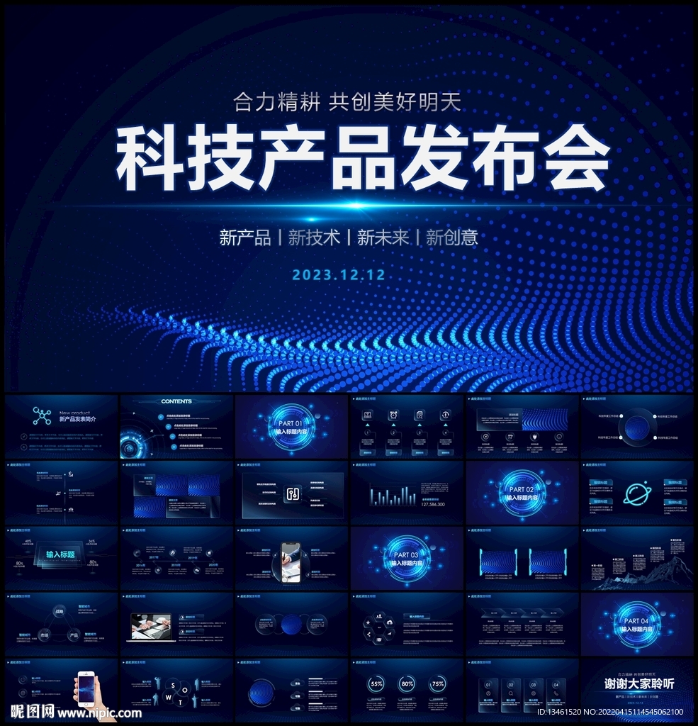 藍色科技公司企業發布會PPT
