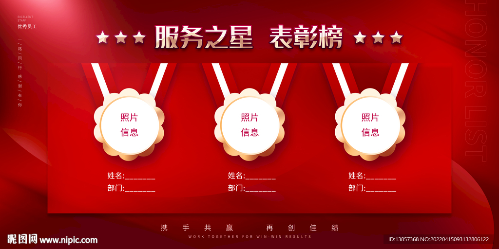 榮譽(yù)榜