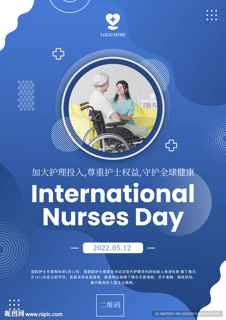 国际护士节公益宣传海报设计