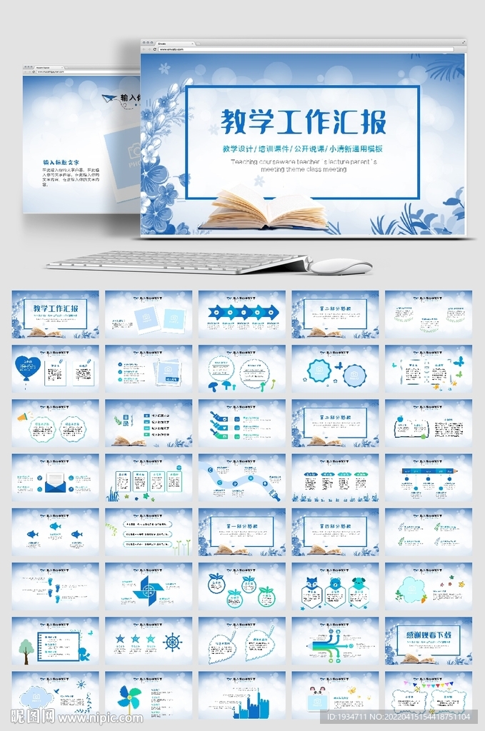 簡(jiǎn)約小清新公開(kāi)課教育課件教師說(shuō)