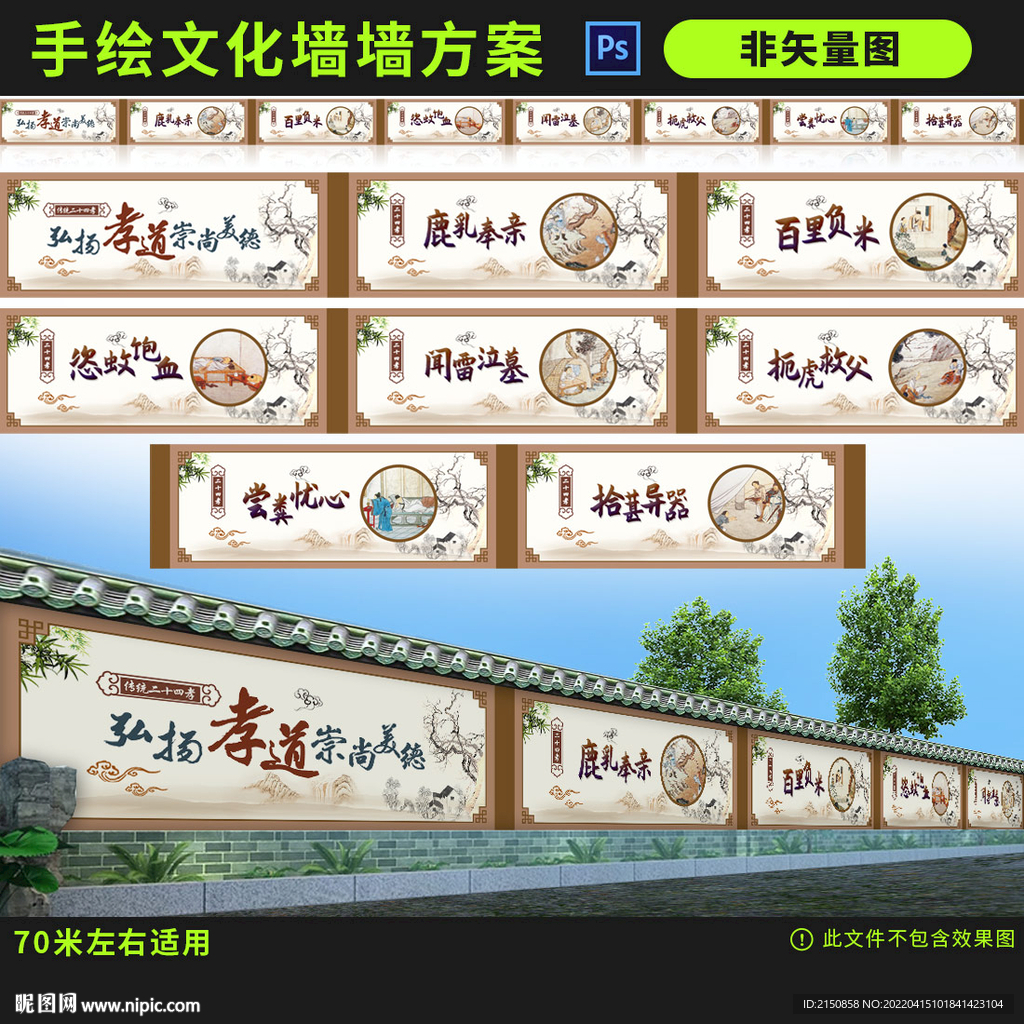 二十四孝節選手繪墻