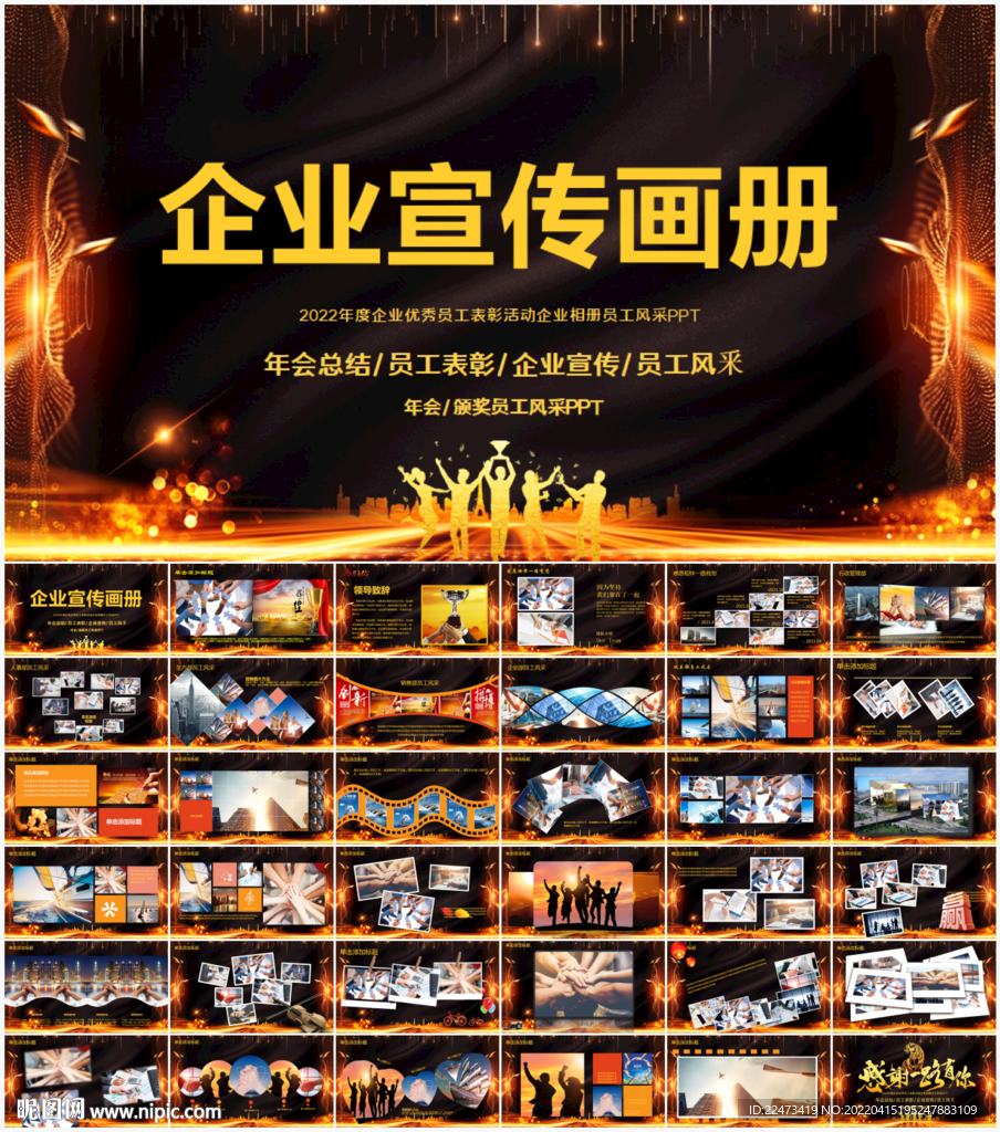 企業(yè)宣傳畫冊PPT