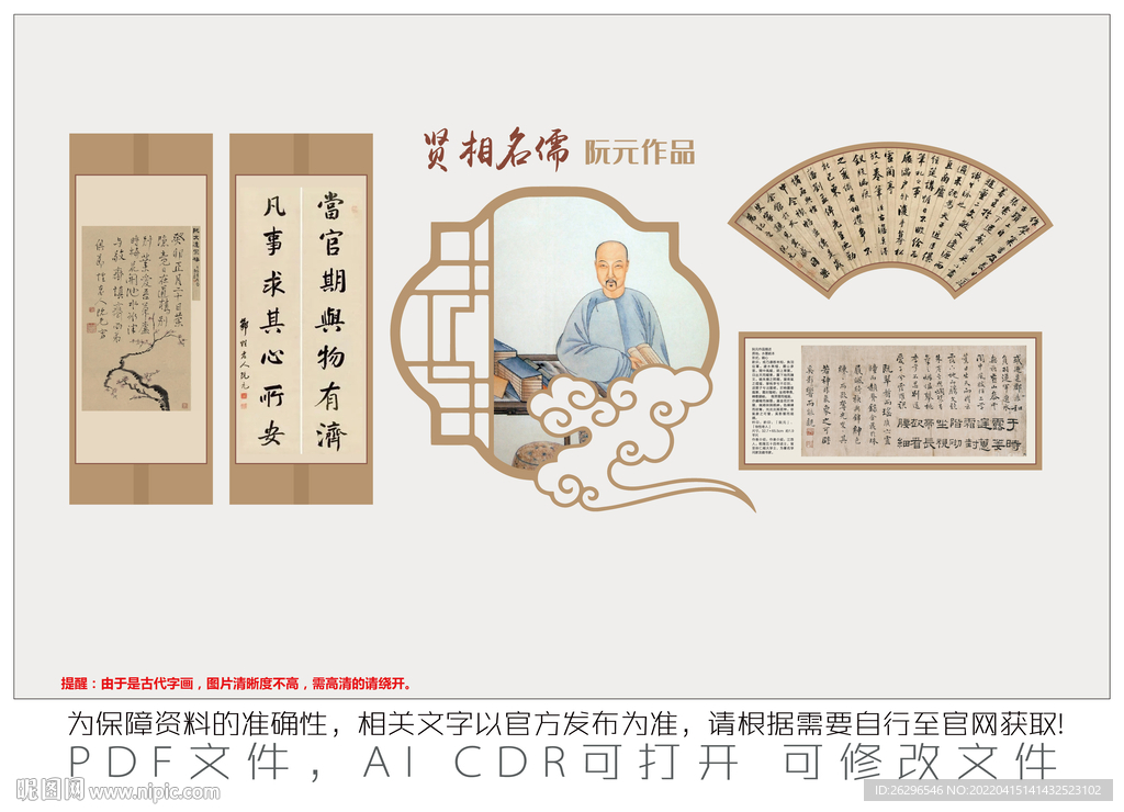 賢相名儒