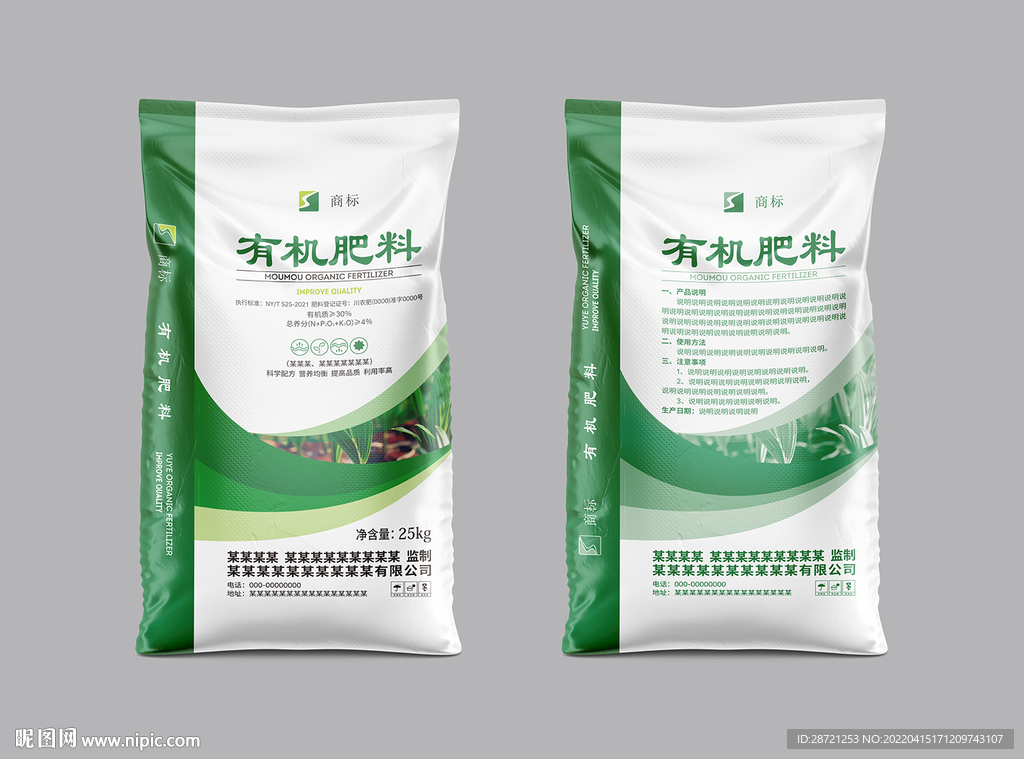 有機肥料包裝