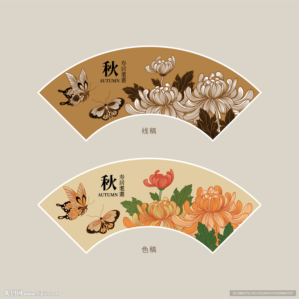 秋