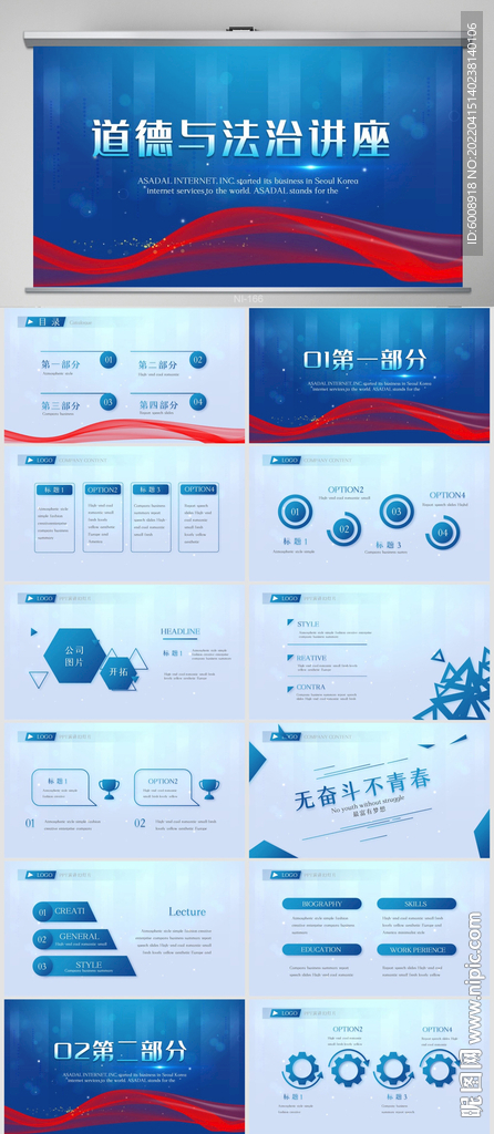 藍(lán)色大氣道德與法治講座PPT