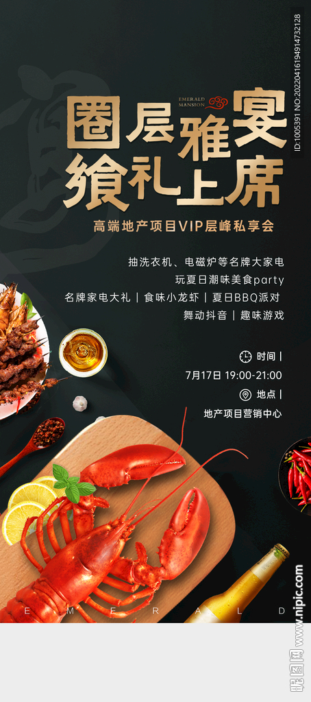 高端 地產(chǎn) 美食 飲食 盛宴 