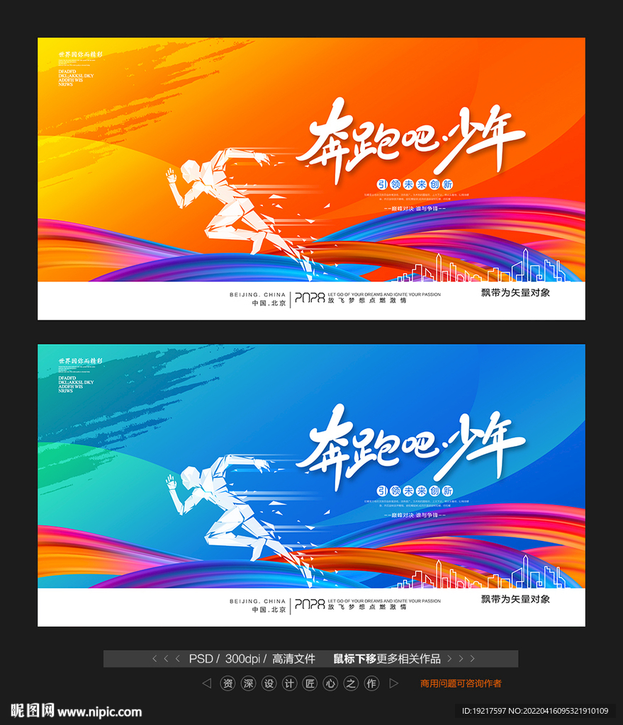 運(yùn)動(dòng)會(huì)背景