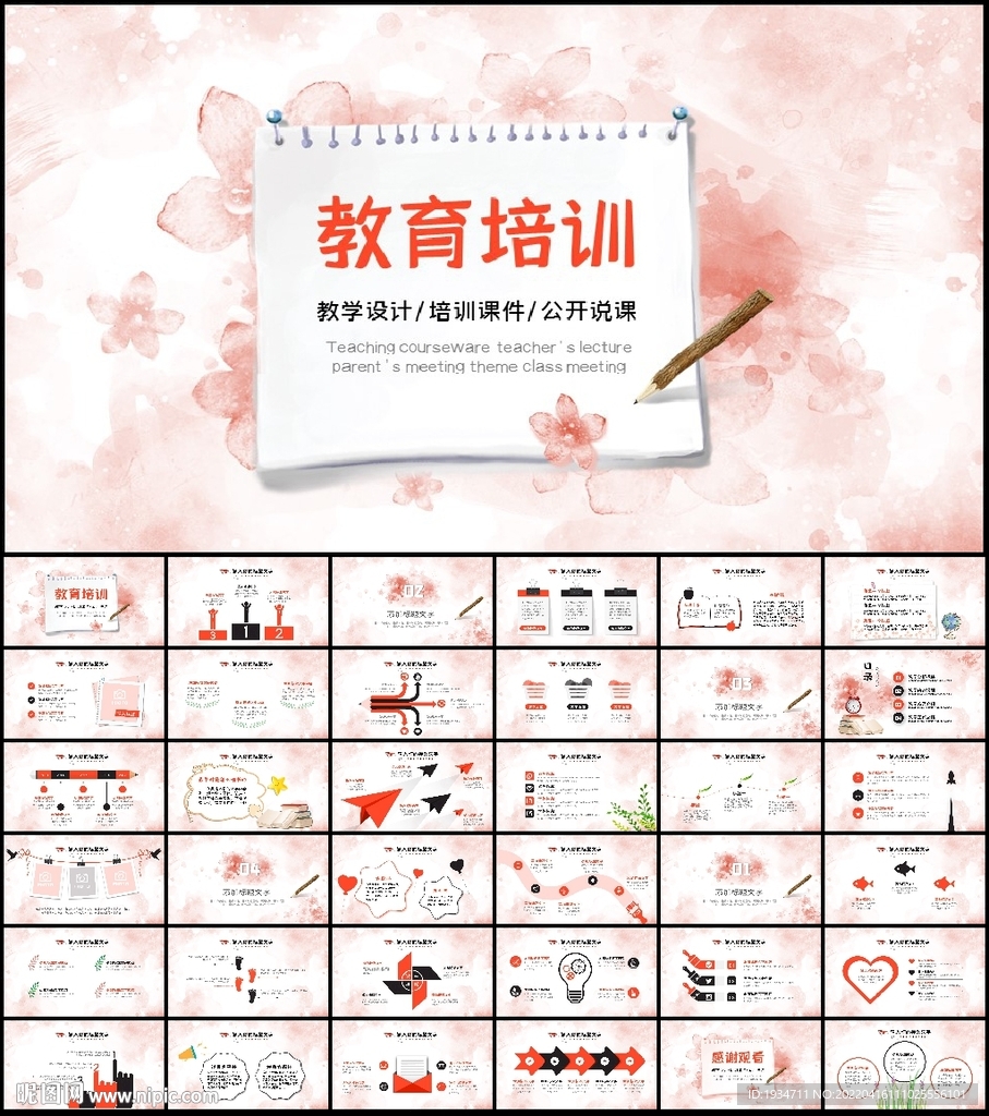 卡通風(fēng)格教師說課PPT模板
