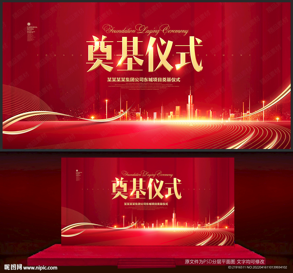 奠基儀式