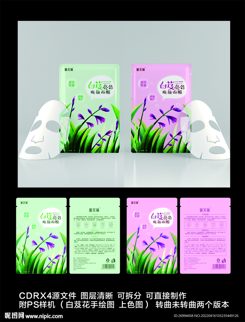 面膜 清新 高級