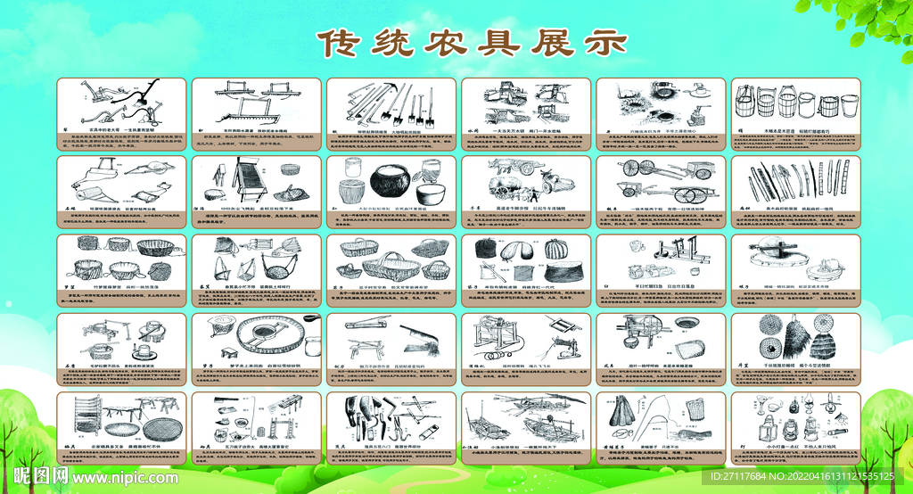 傳統農具