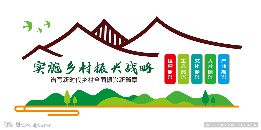 鄉(xiāng)村振興