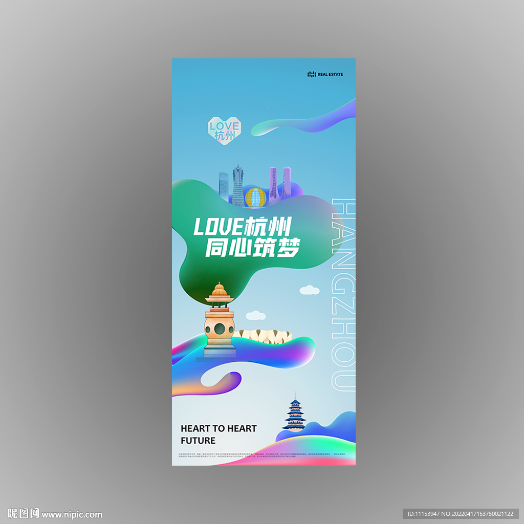 2022魅力杭州城市海报