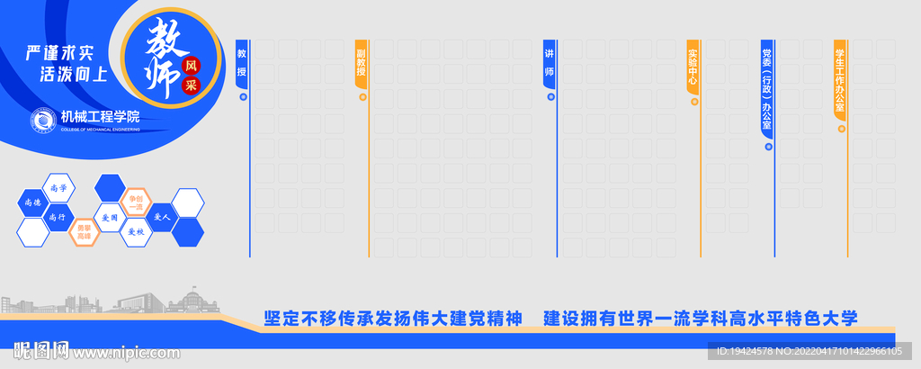 大學院系教師風采