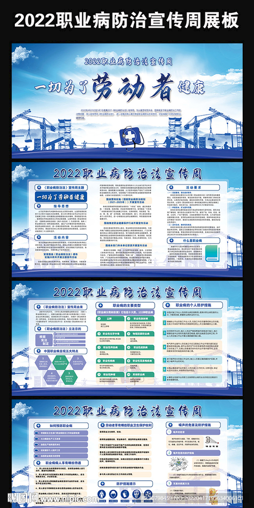 2022年職業(yè)病防治法宣傳周展